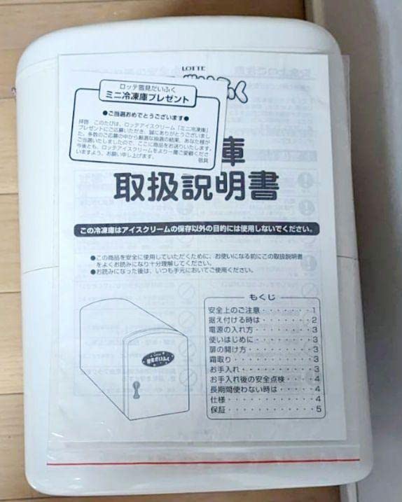 非売品 雪見だいふく冷凍庫 懸賞当選品 非売品 雪見だいふく冷凍庫 懸賞当選品